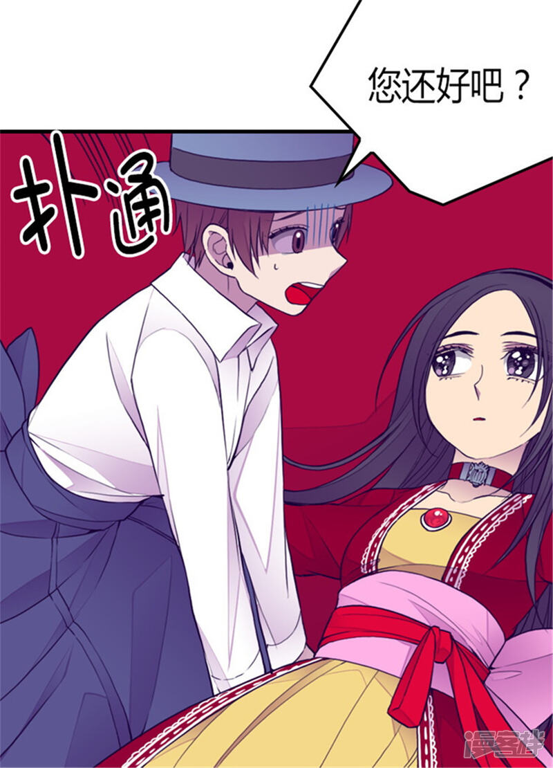 第116话悲伤的歉意-据说我是王的女儿？-Kim Rek-na|Bi Chu（第30张）