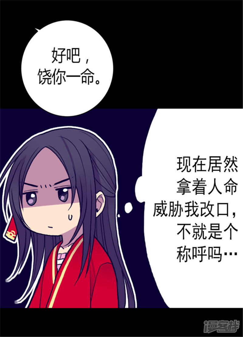 第119话父王的“烦恼”-据说我是王的女儿？-Kim Rek-na|Bi Chu（第13张）