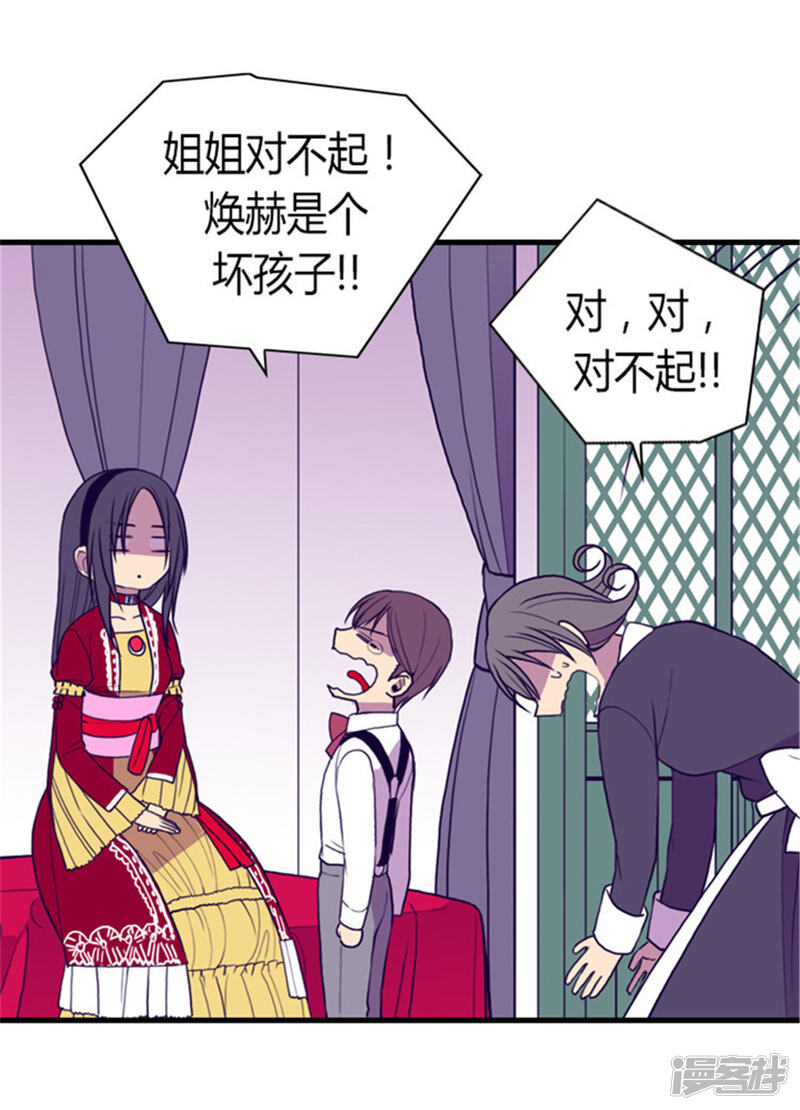 第117话真是累死了-据说我是王的女儿？-Kim Rek-na|Bi Chu（第26张）