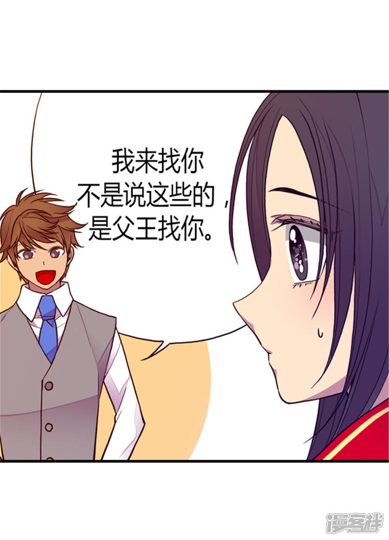 【据说我是王的女儿】漫画-（第119话 父王的“烦恼”）章节漫画下拉式图片-14.jpg