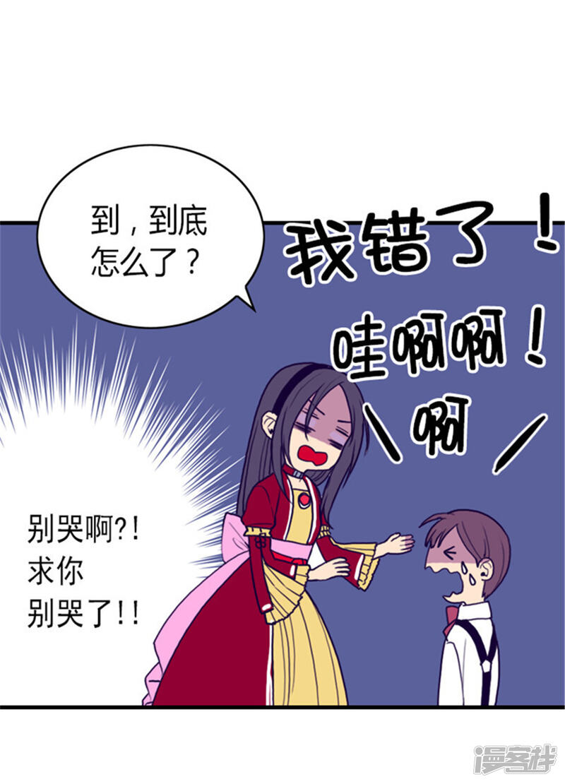 第117话真是累死了-据说我是王的女儿？-Kim Rek-na|Bi Chu（第27张）