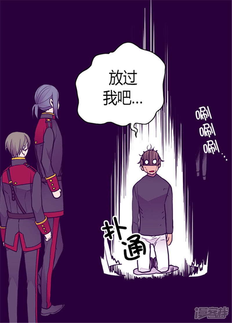 第121话疼爱女儿的另一种方式-据说我是王的女儿？-Kim Rek-na|Bi Chu（第7张）