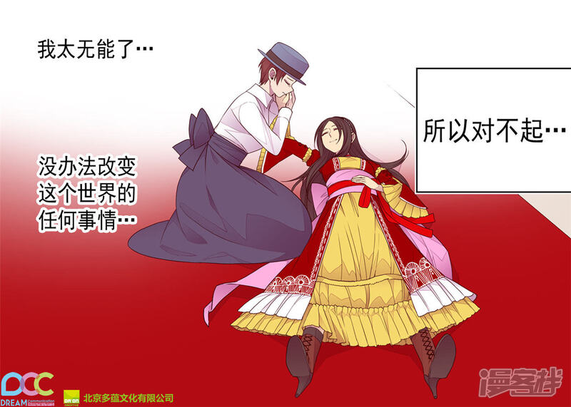 第116话悲伤的歉意-据说我是王的女儿？-Kim Rek-na|Bi Chu（第34张）