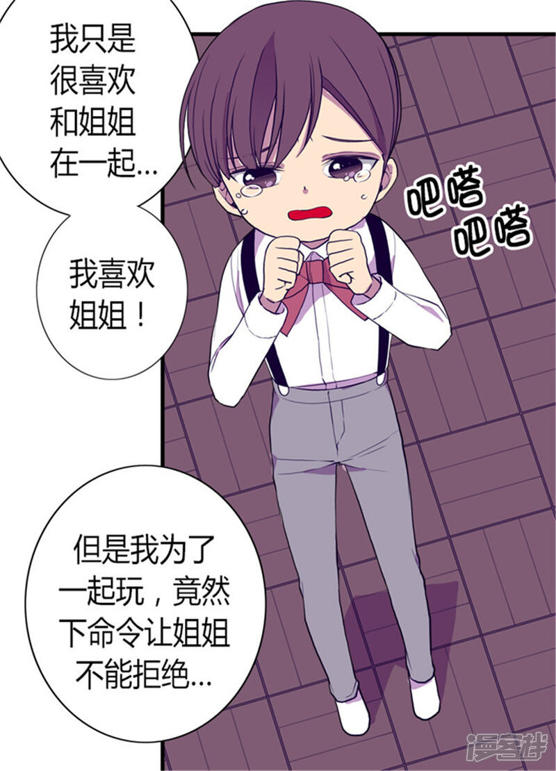 第117话真是累死了-据说我是王的女儿？-Kim Rek-na|Bi Chu（第28张）