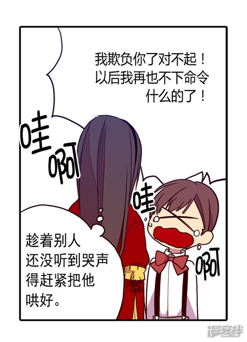 第117话真是累死了-据说我是王的女儿？-Kim Rek-na|Bi Chu（第29张）