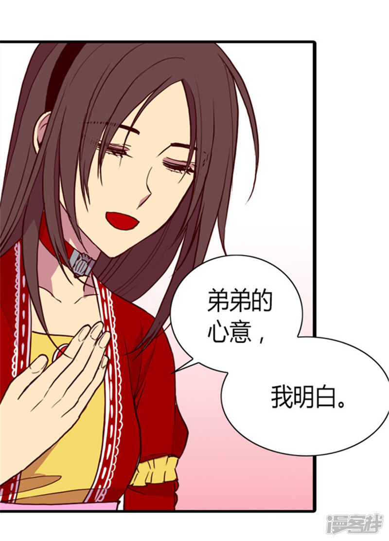 第117话真是累死了-据说我是王的女儿？-Kim Rek-na|Bi Chu（第30张）