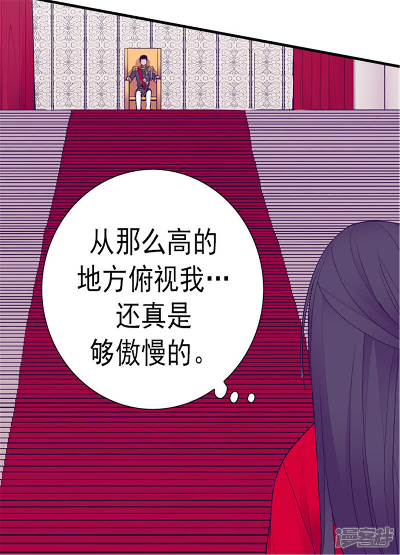 第119话父王的“烦恼”-据说我是王的女儿？-Kim Rek-na|Bi Chu（第17张）