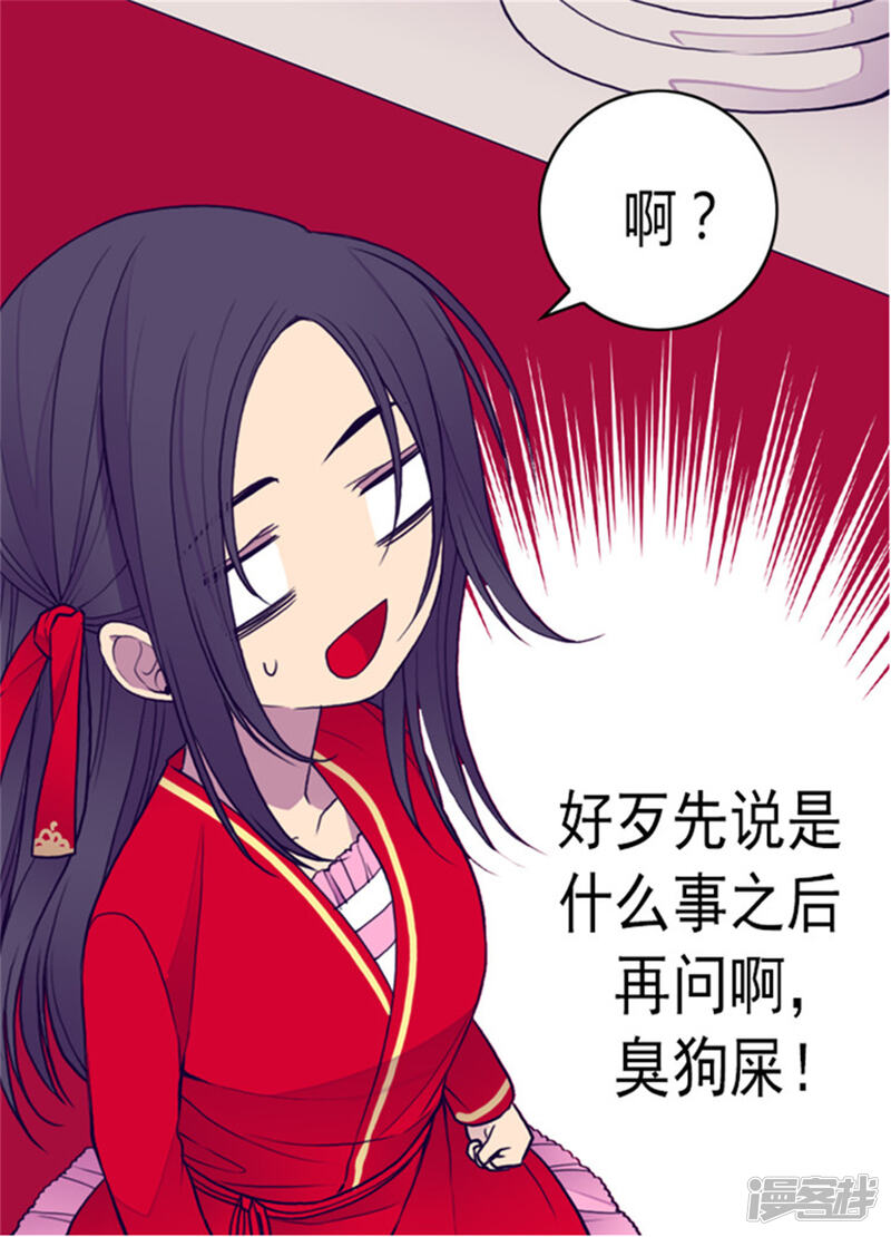 第119话父王的“烦恼”-据说我是王的女儿？-Kim Rek-na|Bi Chu（第19张）