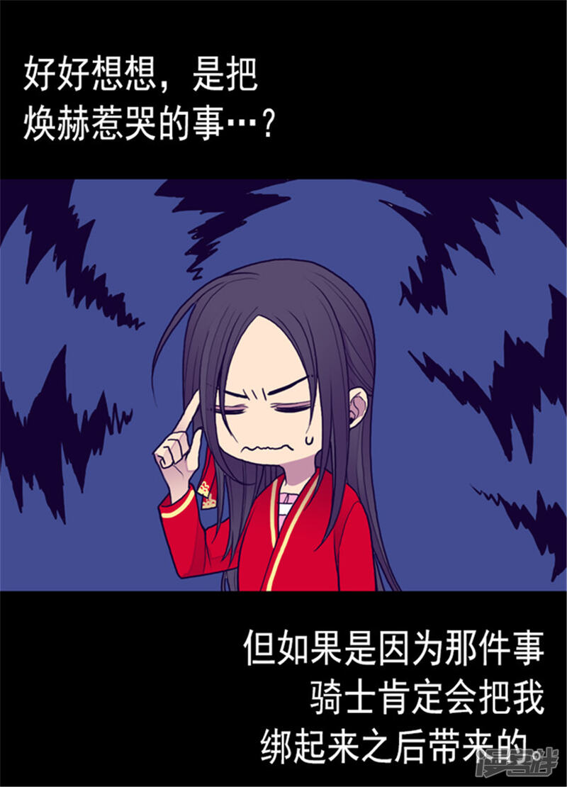 第119话父王的“烦恼”-据说我是王的女儿？-Kim Rek-na|Bi Chu（第20张）