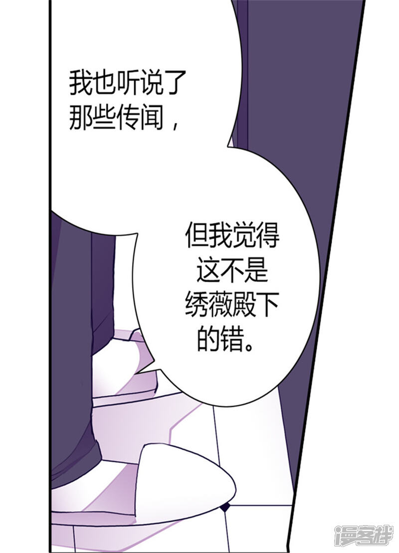 第118话命令-据说我是王的女儿？-Kim Rek-na|Bi Chu（第27张）