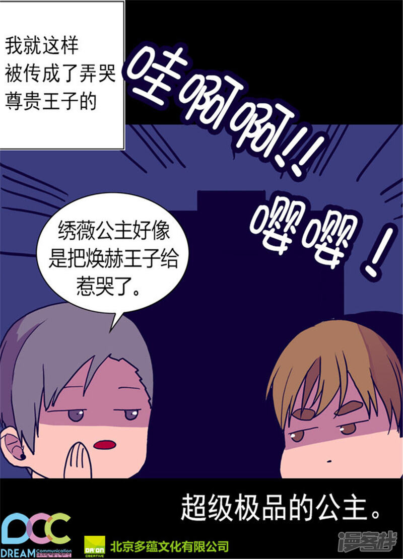 第117话真是累死了-据说我是王的女儿？-Kim Rek-na|Bi Chu（第34张）