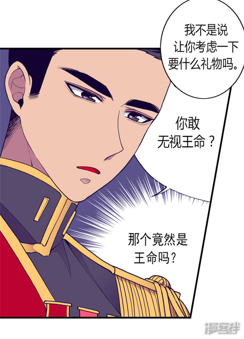 第119话父王的“烦恼”-据说我是王的女儿？-Kim Rek-na|Bi Chu（第22张）