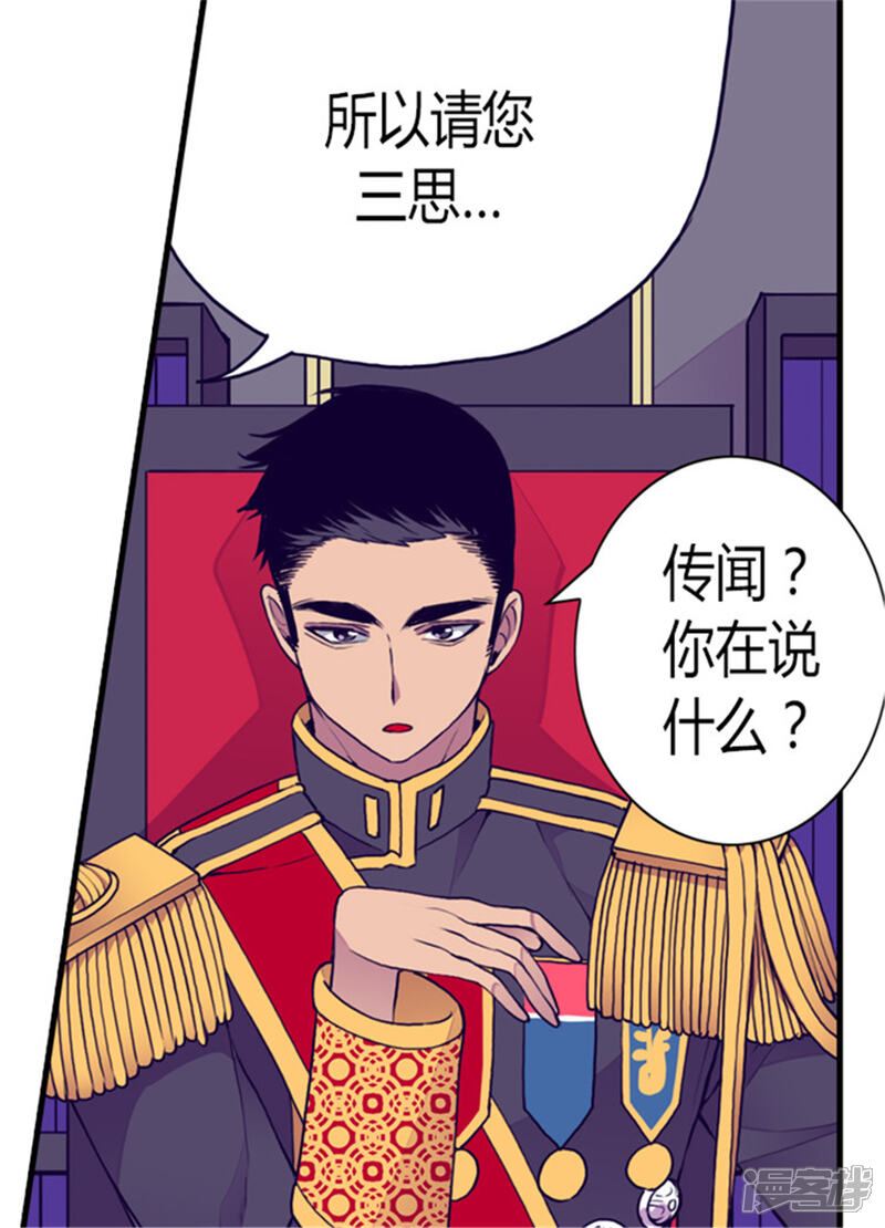 第118话命令-据说我是王的女儿？-Kim Rek-na|Bi Chu（第28张）
