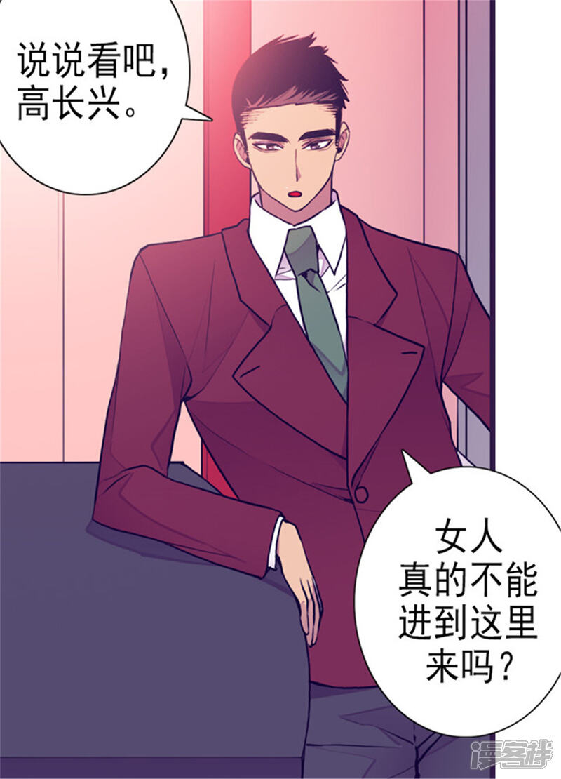 第123话不睡觉就判死刑-据说我是王的女儿？-Kim Rek-na|Bi Chu（第7张）