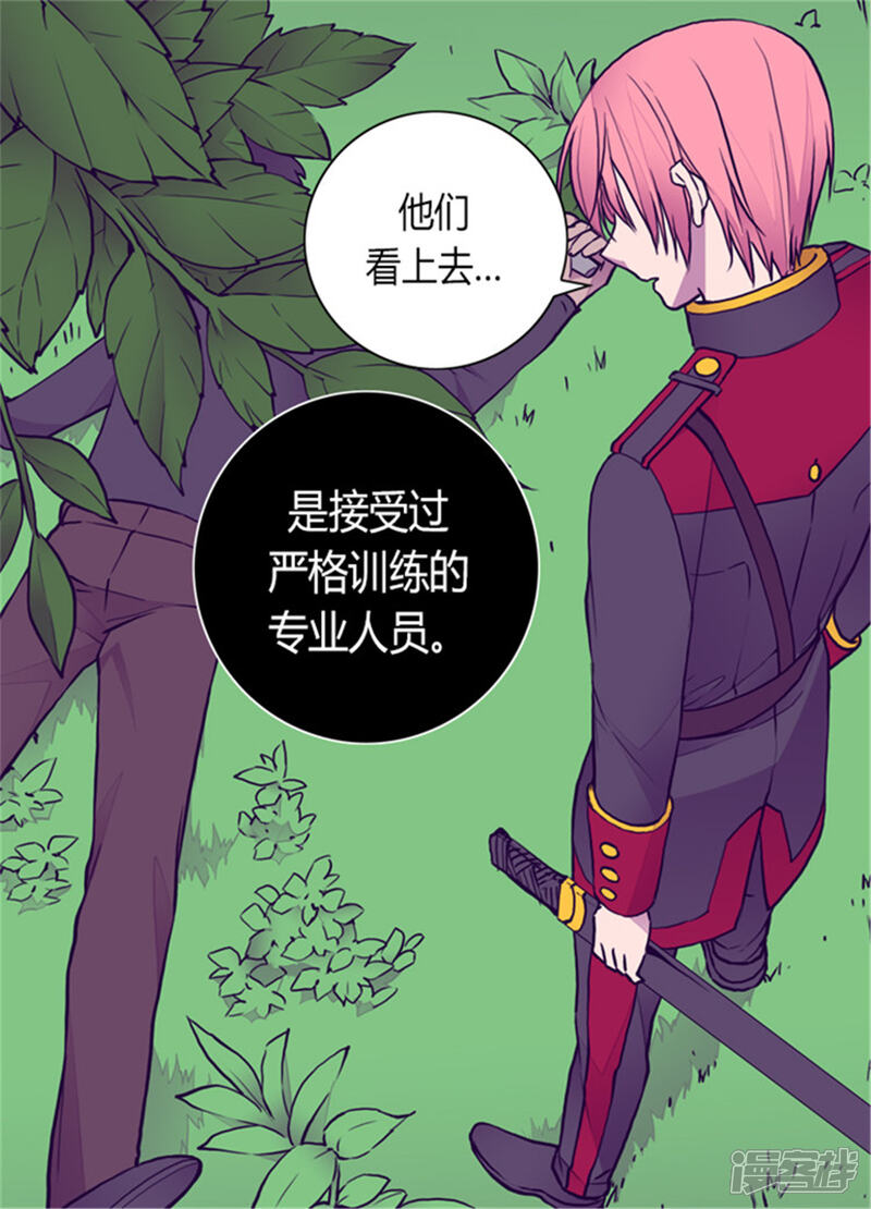 第121话疼爱女儿的另一种方式-据说我是王的女儿？-Kim Rek-na|Bi Chu（第15张）