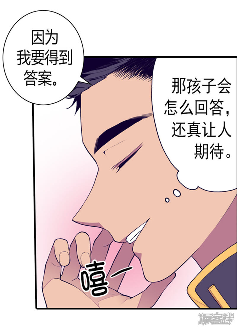 第118话命令-据说我是王的女儿？-Kim Rek-na|Bi Chu（第30张）