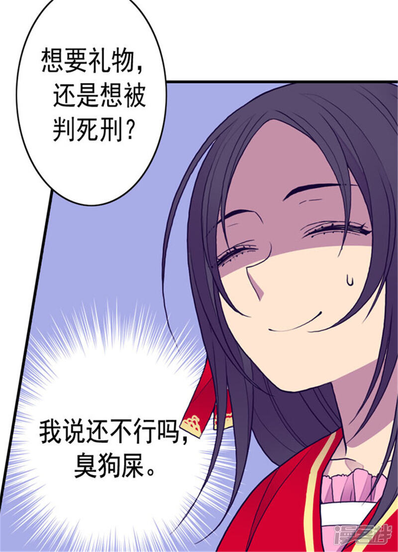 第119话父王的“烦恼”-据说我是王的女儿？-Kim Rek-na|Bi Chu（第23张）