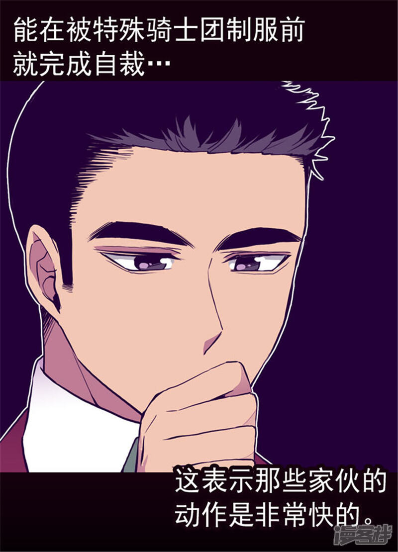 第121话疼爱女儿的另一种方式-据说我是王的女儿？-Kim Rek-na|Bi Chu（第17张）