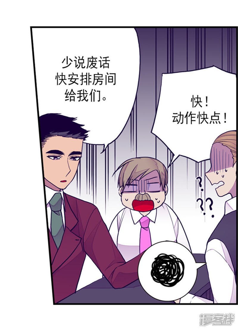 【据说我是王的女儿】漫画-（第123话 不睡觉就判死刑）章节漫画下拉式图片-9.jpg