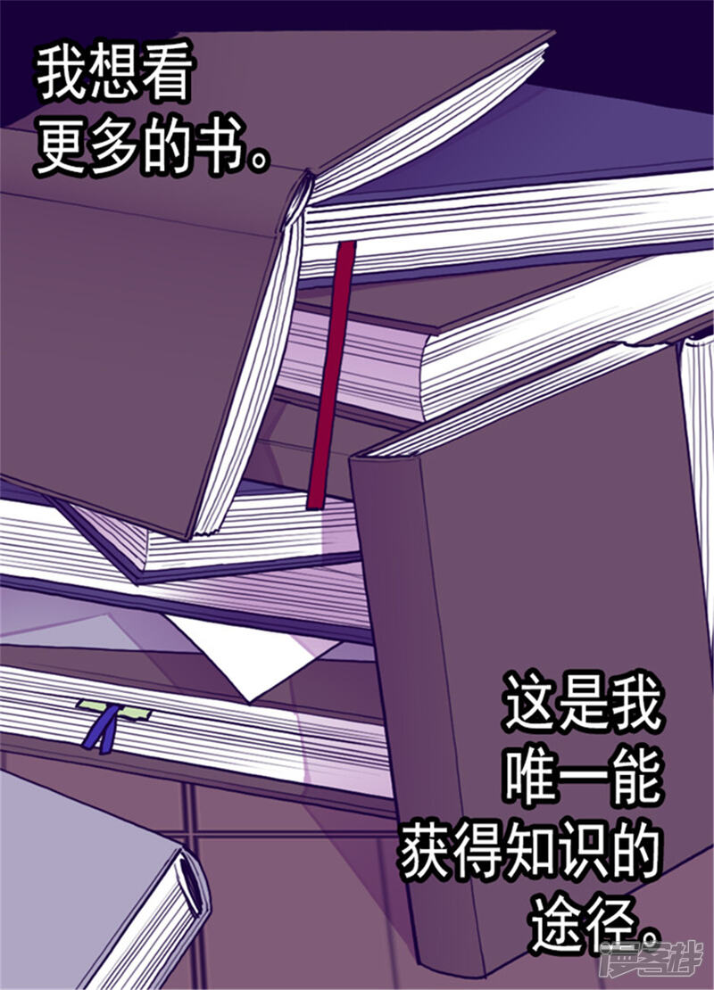 第119话父王的“烦恼”-据说我是王的女儿？-Kim Rek-na|Bi Chu（第25张）