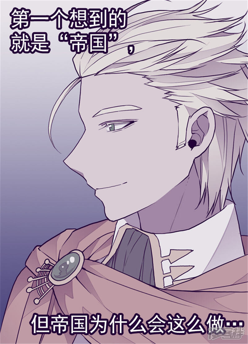 第121话疼爱女儿的另一种方式-据说我是王的女儿？-Kim Rek-na|Bi Chu（第19张）