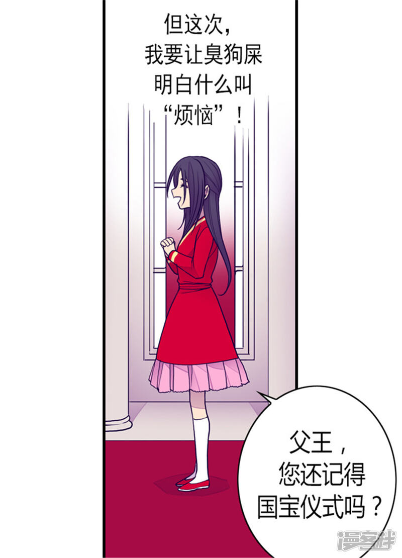 第119话父王的“烦恼”-据说我是王的女儿？-Kim Rek-na|Bi Chu（第27张）