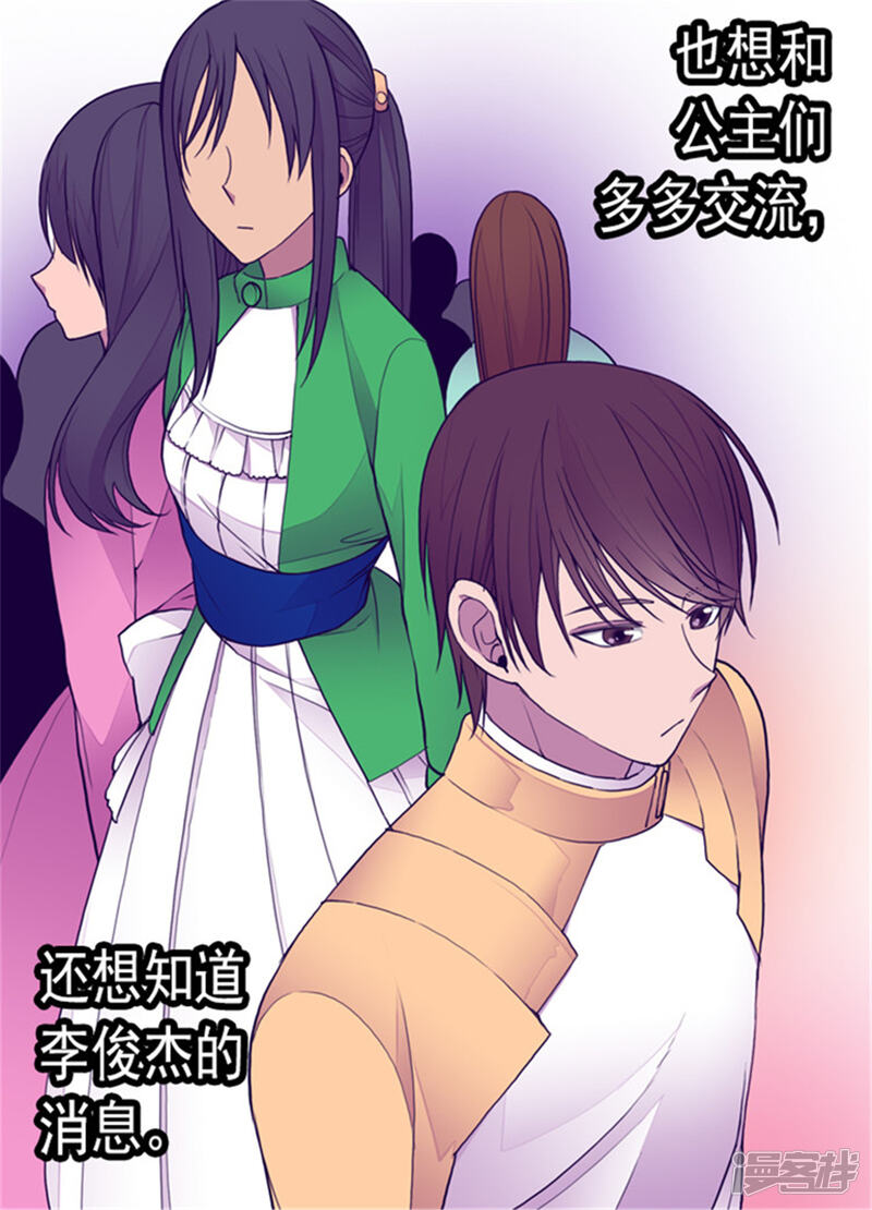 第119话父王的“烦恼”-据说我是王的女儿？-Kim Rek-na|Bi Chu（第26张）