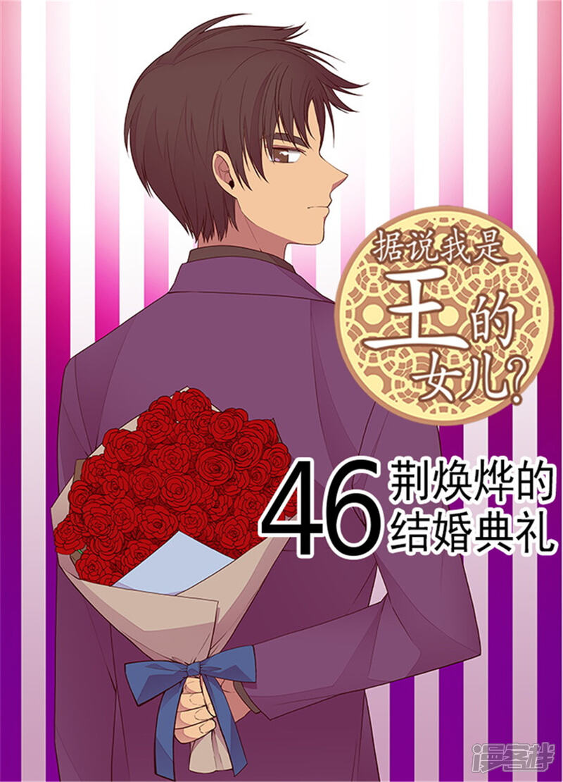 第126话荆焕烨的结婚典礼-据说我是王的女儿？-Kim Rek-na|Bi Chu（第1张）