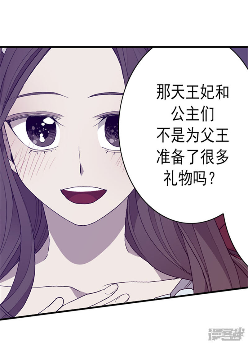 第119话父王的“烦恼”-据说我是王的女儿？-Kim Rek-na|Bi Chu（第28张）