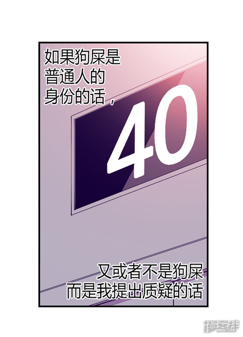 第123话不睡觉就判死刑-据说我是王的女儿？-Kim Rek-na|Bi Chu（第13张）
