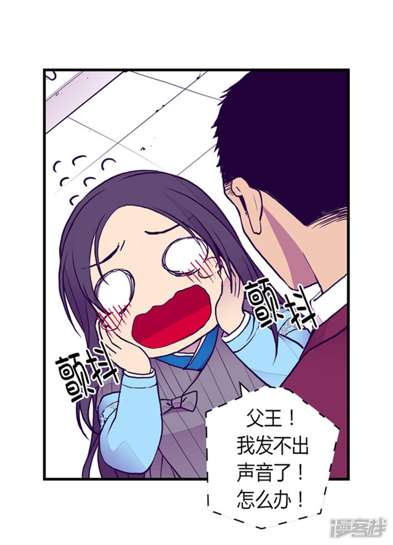 第121话疼爱女儿的另一种方式-据说我是王的女儿？-Kim Rek-na|Bi Chu（第22张）