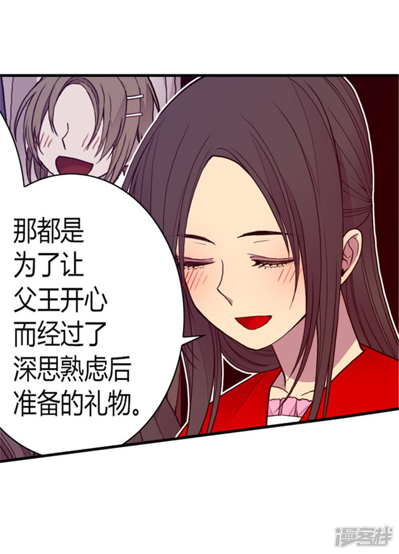 第119话父王的“烦恼”-据说我是王的女儿？-Kim Rek-na|Bi Chu（第29张）
