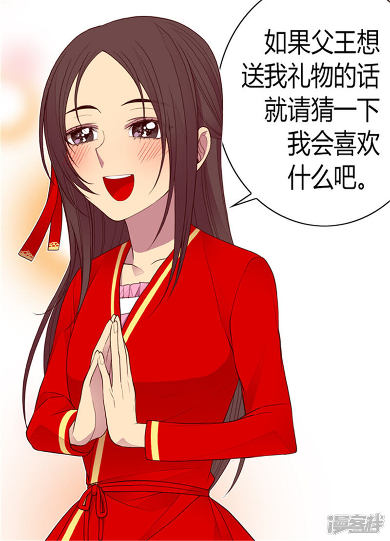 第119话父王的“烦恼”-据说我是王的女儿？-Kim Rek-na|Bi Chu（第30张）