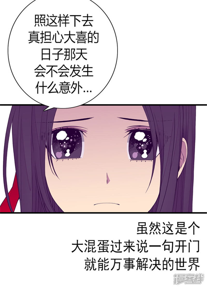 第125话头发是个问题-据说我是王的女儿？-Kim Rek-na|Bi Chu（第5张）