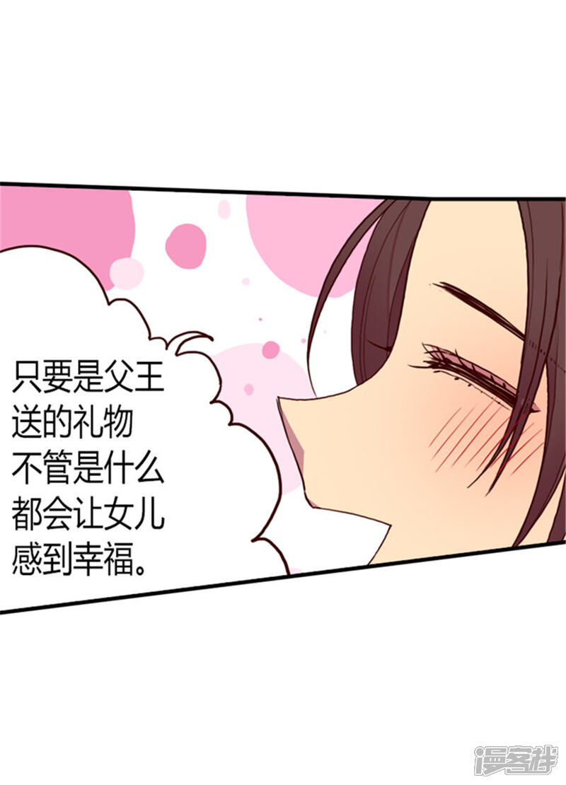 第119话父王的“烦恼”-据说我是王的女儿？-Kim Rek-na|Bi Chu（第32张）
