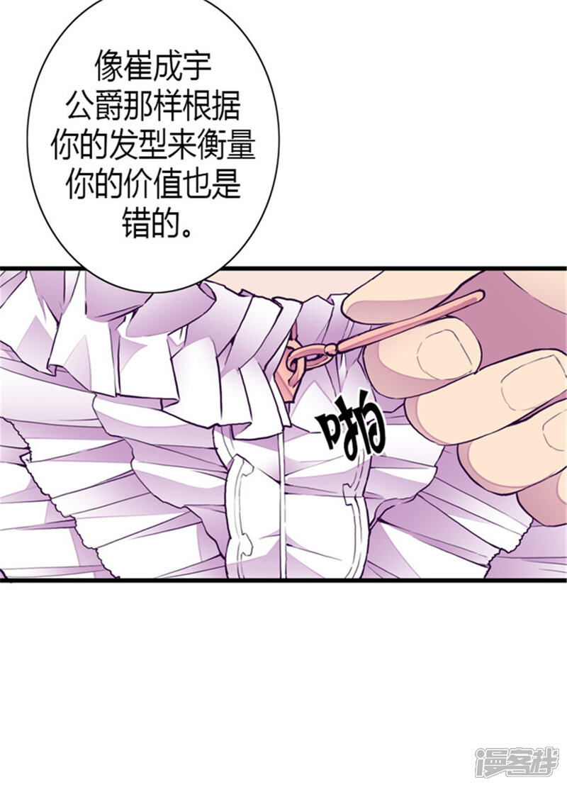 第126话荆焕烨的结婚典礼-据说我是王的女儿？-Kim Rek-na|Bi Chu（第4张）