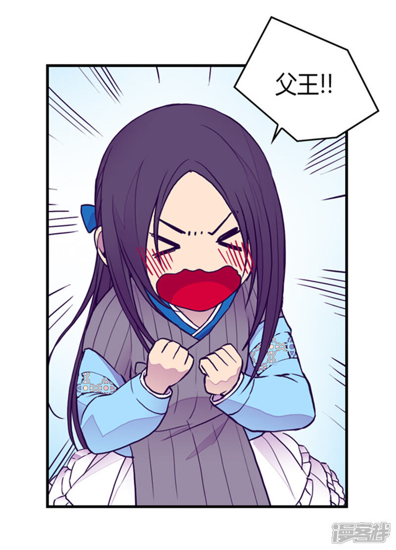 第121话疼爱女儿的另一种方式-据说我是王的女儿？-Kim Rek-na|Bi Chu（第25张）