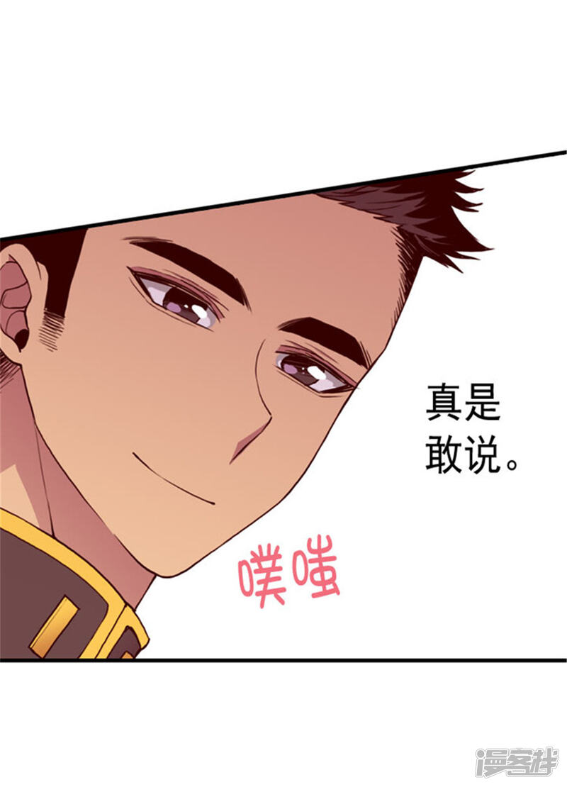 第119话父王的“烦恼”-据说我是王的女儿？-Kim Rek-na|Bi Chu（第33张）