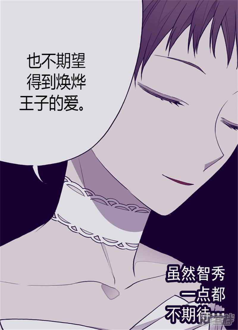 【据说我是王的女儿】漫画-（第127话 无聊的新婚夜）章节漫画下拉式图片-7.jpg