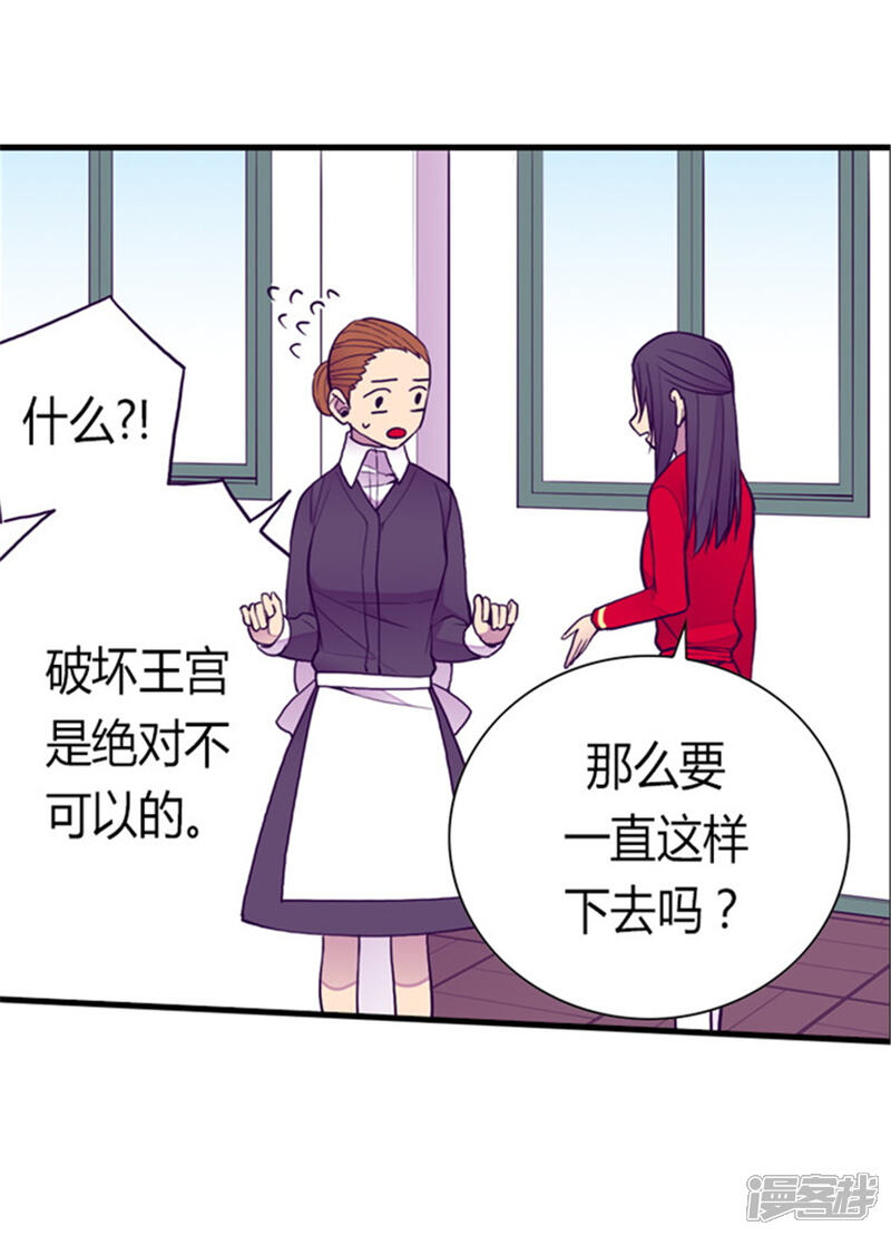 第125话头发是个问题-据说我是王的女儿？-Kim Rek-na|Bi Chu（第8张）