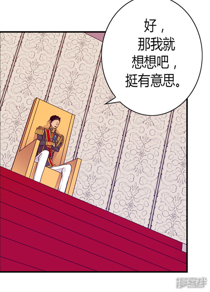 【据说我是王的女儿】漫画-（第119话 父王的“烦恼”）章节漫画下拉式图片-34.jpg