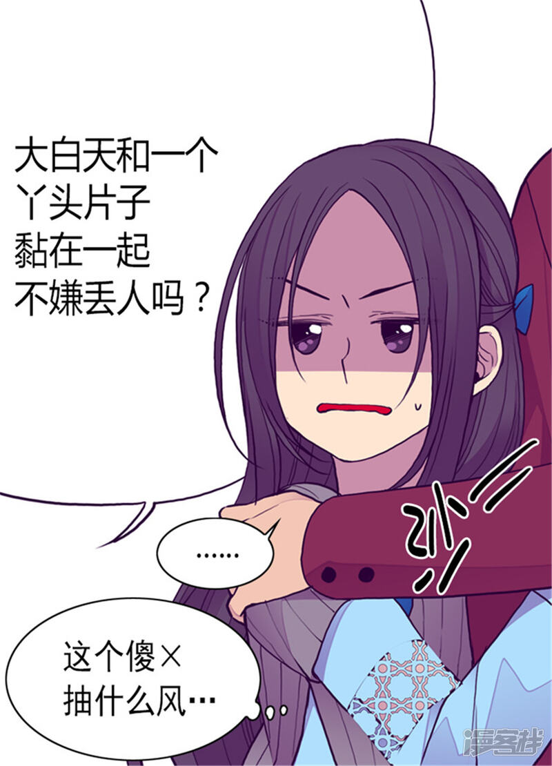 第120话第三次外出-据说我是王的女儿？-Kim Rek-na|Bi Chu（第30张）