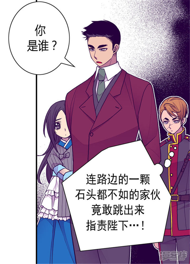 第120话第三次外出-据说我是王的女儿？-Kim Rek-na|Bi Chu（第29张）