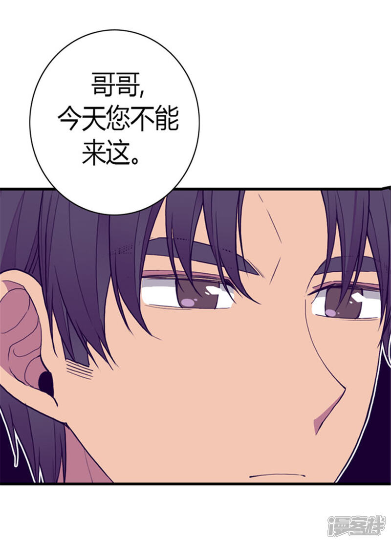 【据说我是王的女儿】漫画-（第127话 无聊的新婚夜）章节漫画下拉式图片-9.jpg