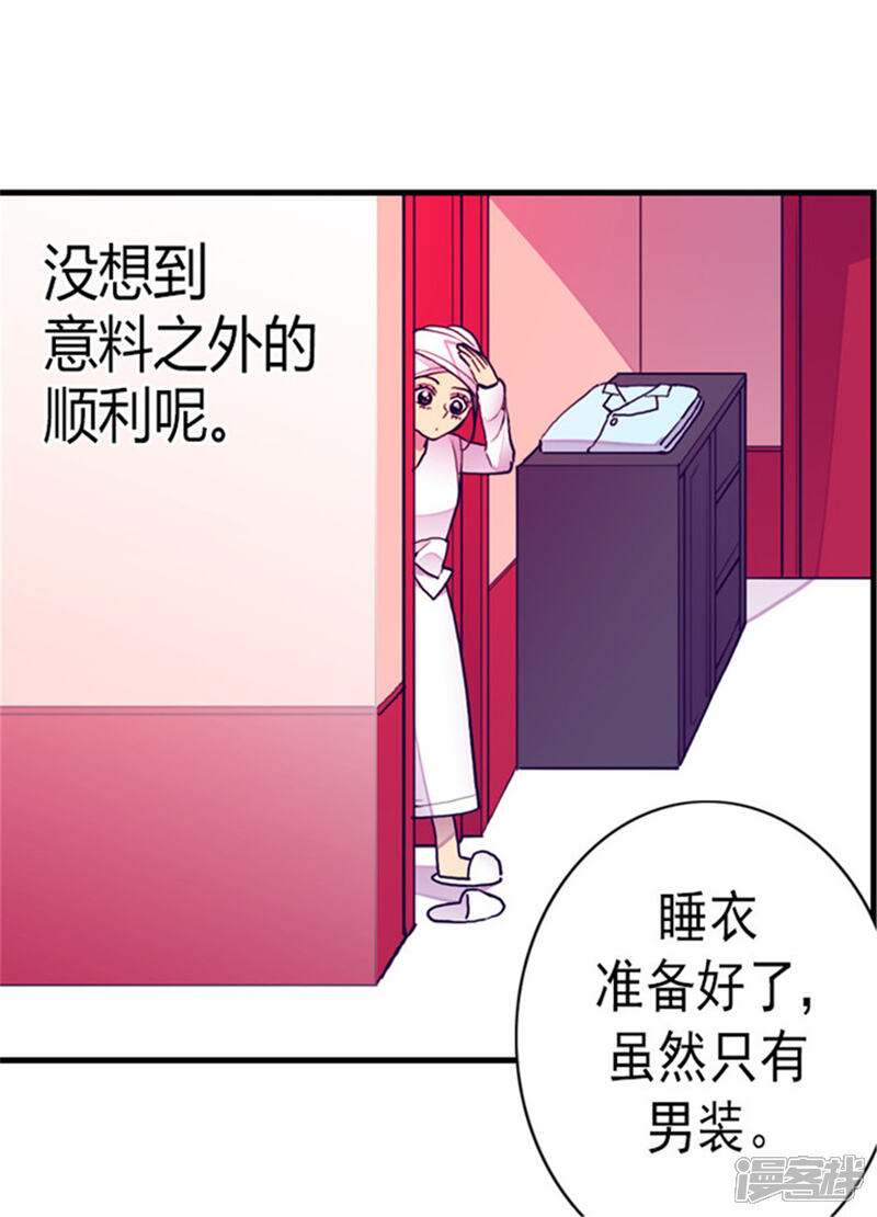 第123话不睡觉就判死刑-据说我是王的女儿？-Kim Rek-na|Bi Chu（第20张）