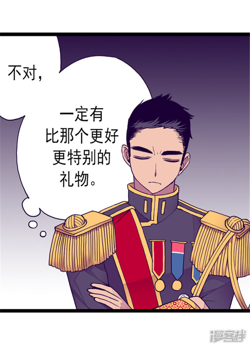 第119话父王的“烦恼”-据说我是王的女儿？-Kim Rek-na|Bi Chu（第36张）