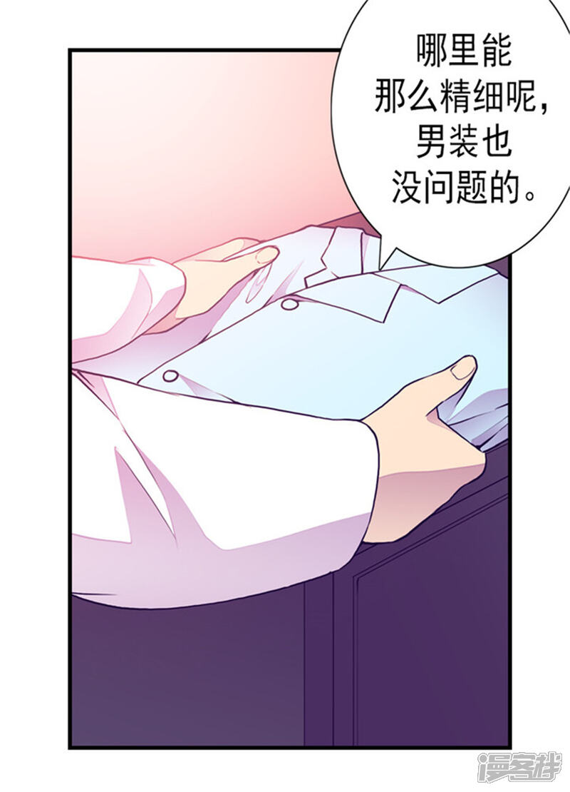 第123话不睡觉就判死刑-据说我是王的女儿？-Kim Rek-na|Bi Chu（第21张）