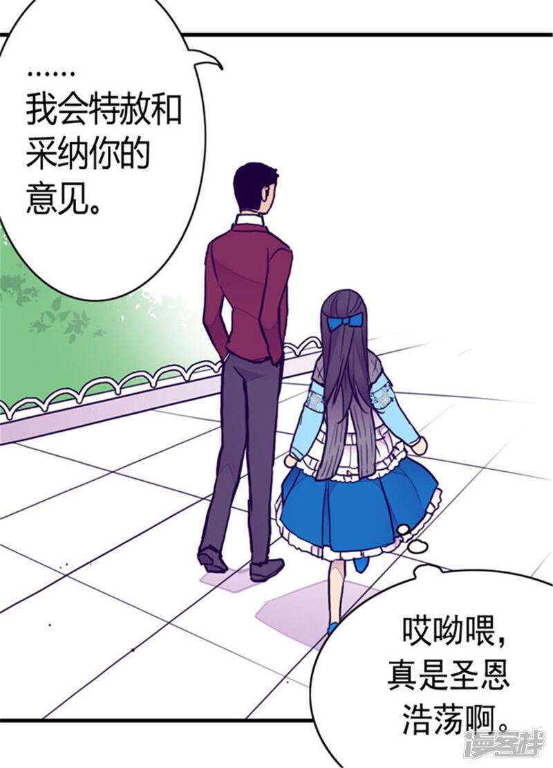 第121话疼爱女儿的另一种方式-据说我是王的女儿？-Kim Rek-na|Bi Chu（第29张）