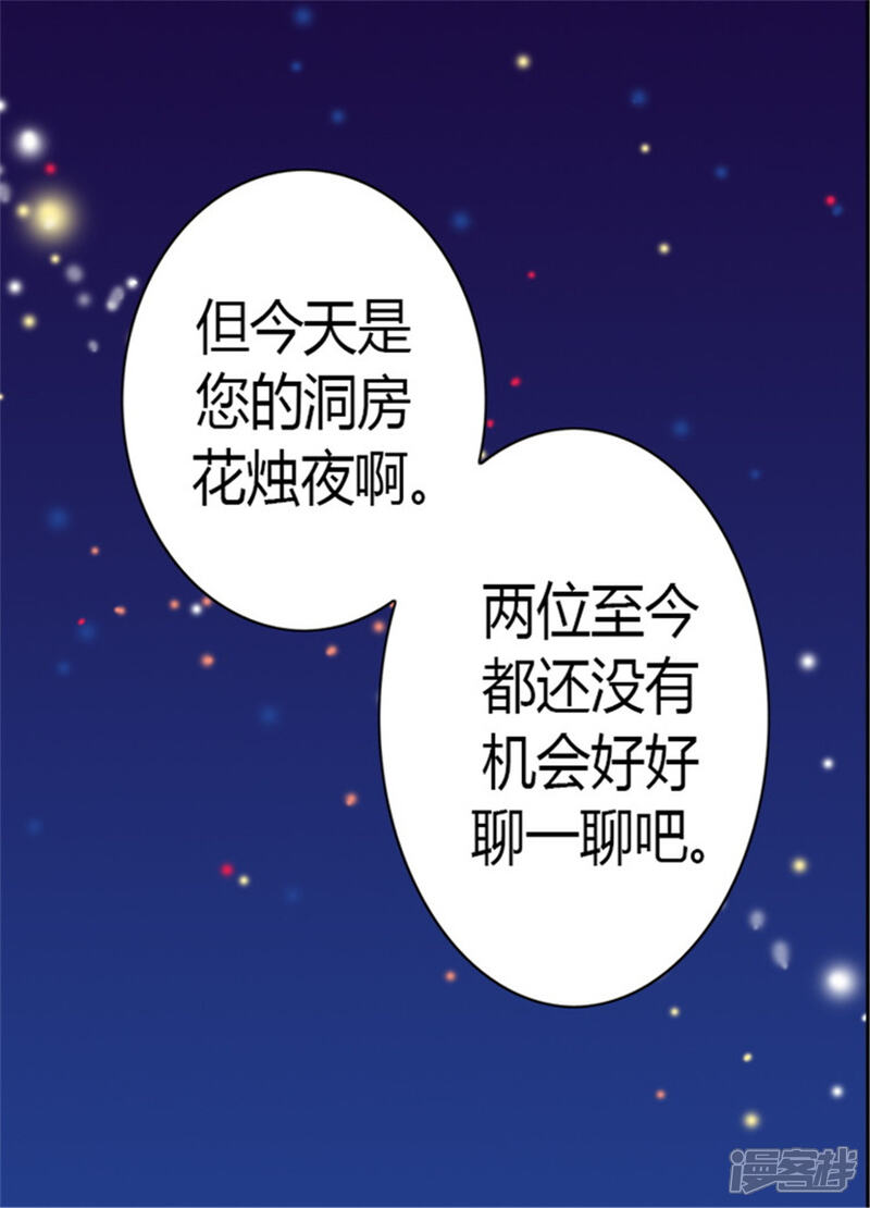 【据说我是王的女儿】漫画-（第127话 无聊的新婚夜）章节漫画下拉式图片-11.jpg