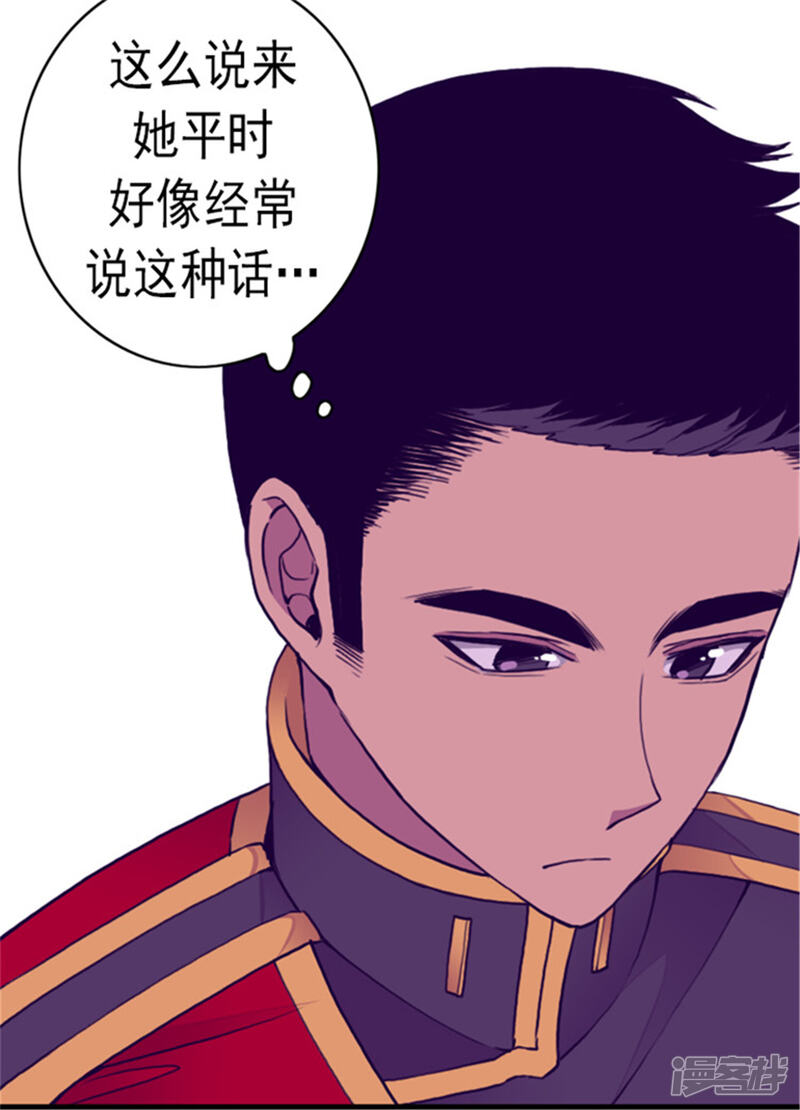 第119话父王的“烦恼”-据说我是王的女儿？-Kim Rek-na|Bi Chu（第37张）